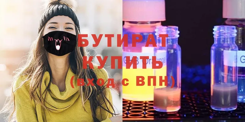 БУТИРАТ 1.4BDO  Красавино 